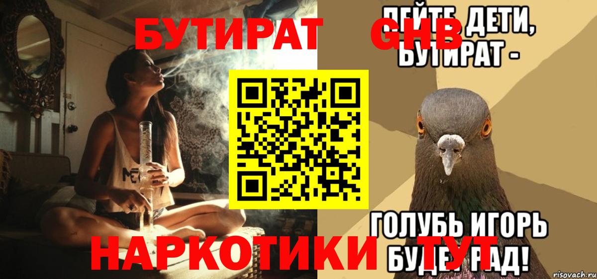 БУТИРАТ бутик Волхов