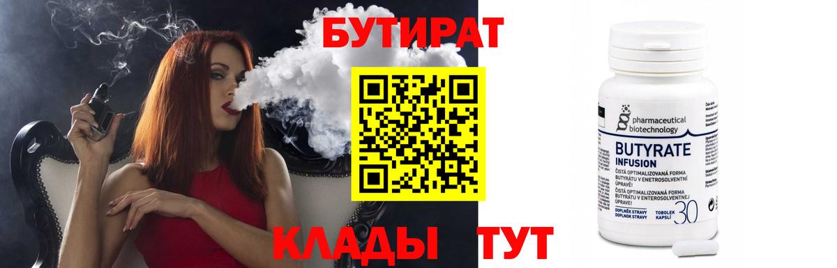 Бутират BDO 33%  Вход с VPN  Волхов 