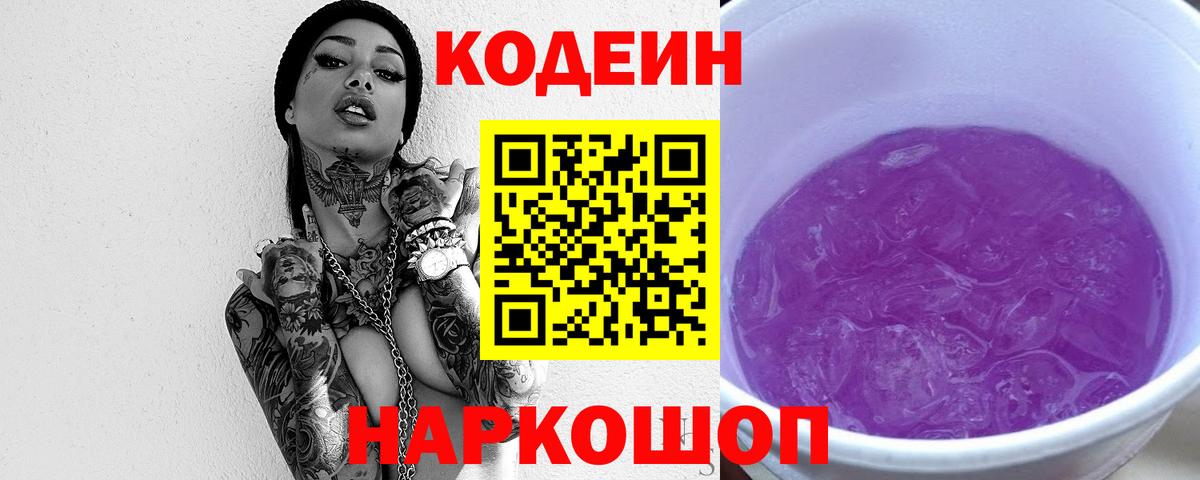 Волхов  Кодеин напиток Lean (лин)  Вход с VPN 