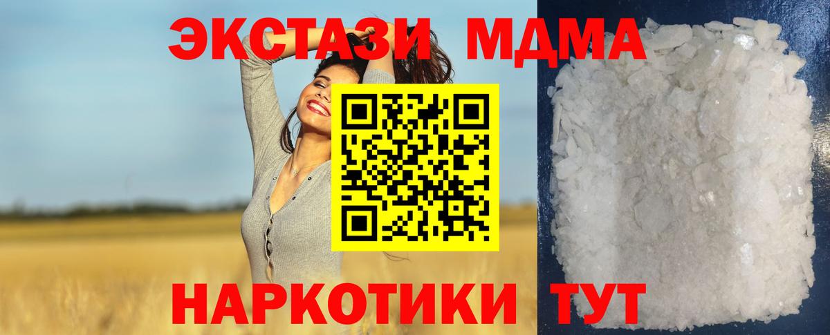 MDMA кристаллы  Вход с VPN  Волхов  МДМА  МДМА молли 