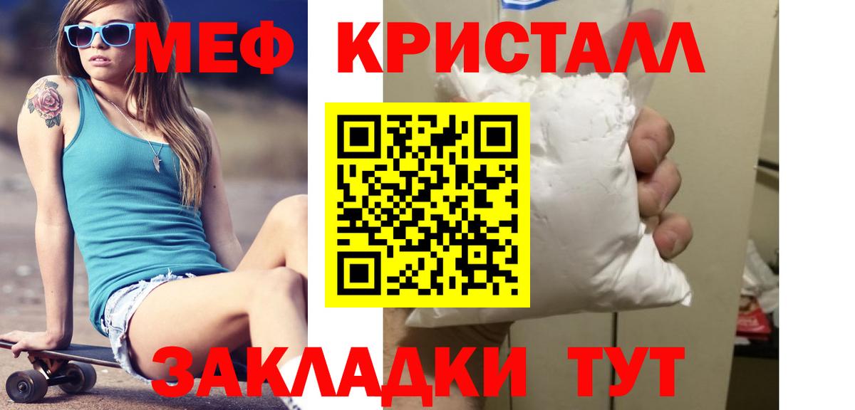 Меф кристаллы Волхов
