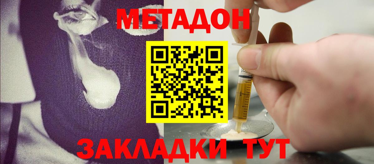 МЕТАДОН methadone      Волхов  Вход с VPN 