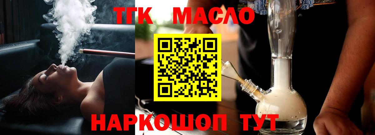 Дистиллят ТГК вейп с тгк  Дистиллят ТГК жижа  Волхов  Вход с VPN 